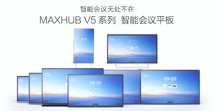 MAXHUB V5看片黄色网站全係列產品