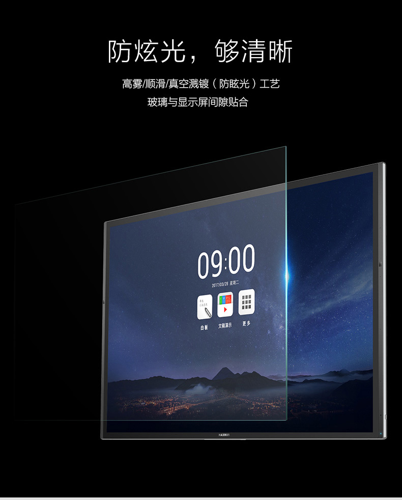 MAXHUB旗艦版大屏幕使用防眩光技術，圖像更清晰
