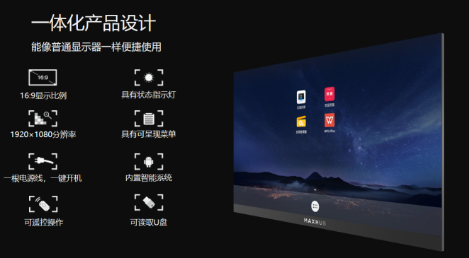 MAXHUB小間距無縫拚接屏一體化產品設計