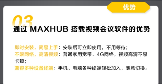 通過MAXHUB看片黄色网站搭配MindLinker等9I看片成人免费軟件更是盡顯優勢