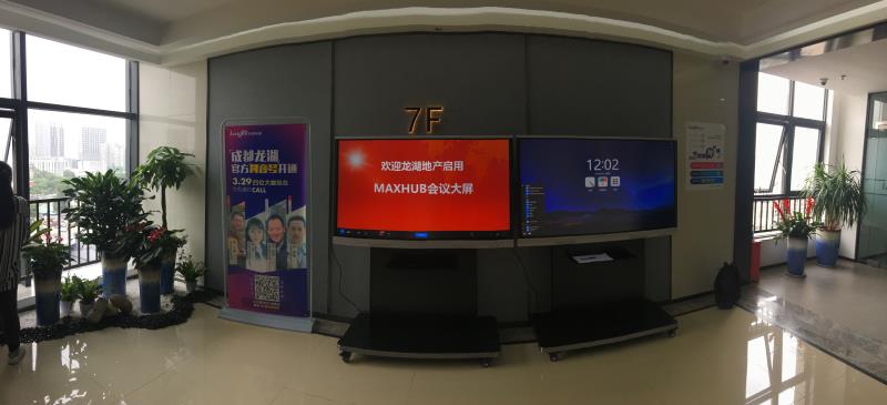 MAXHUB增強版75寸現場圖