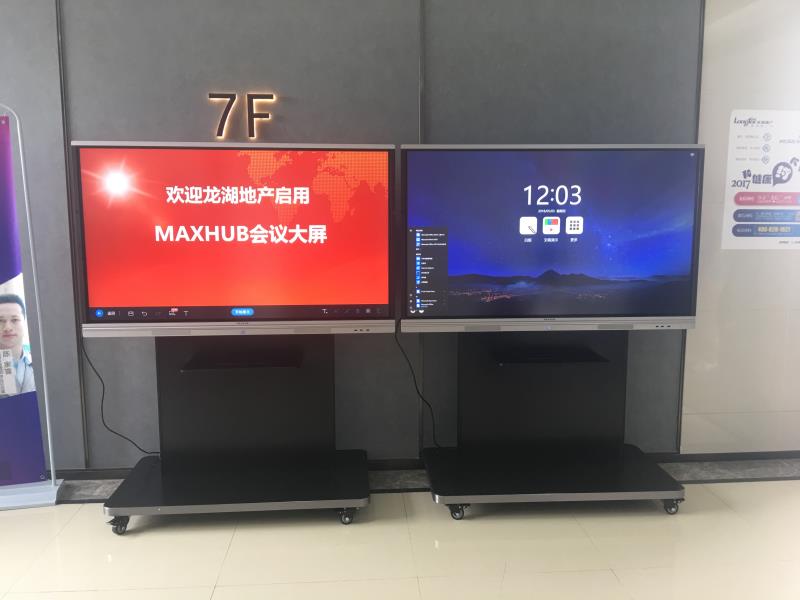 MAXHUB增強版75寸現場圖