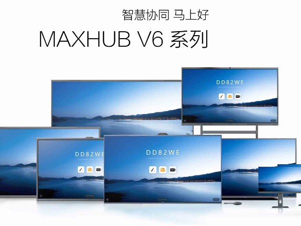 了解清楚MAXHUB看片黄色网站版本的區別，才好購買！