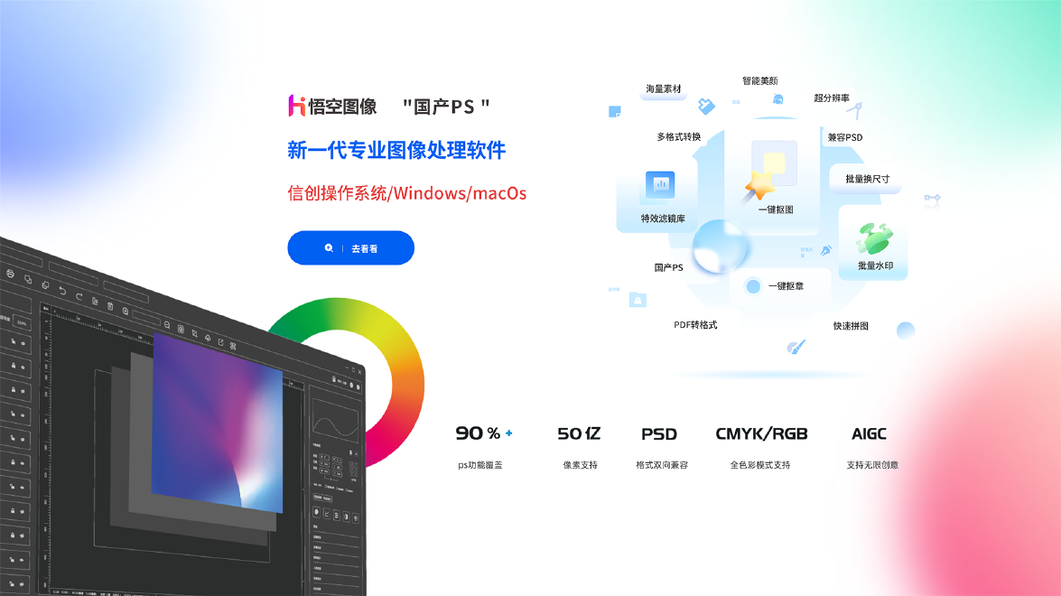 國產專業圖像處理軟件，支持信創操作係統/Windows/macOs