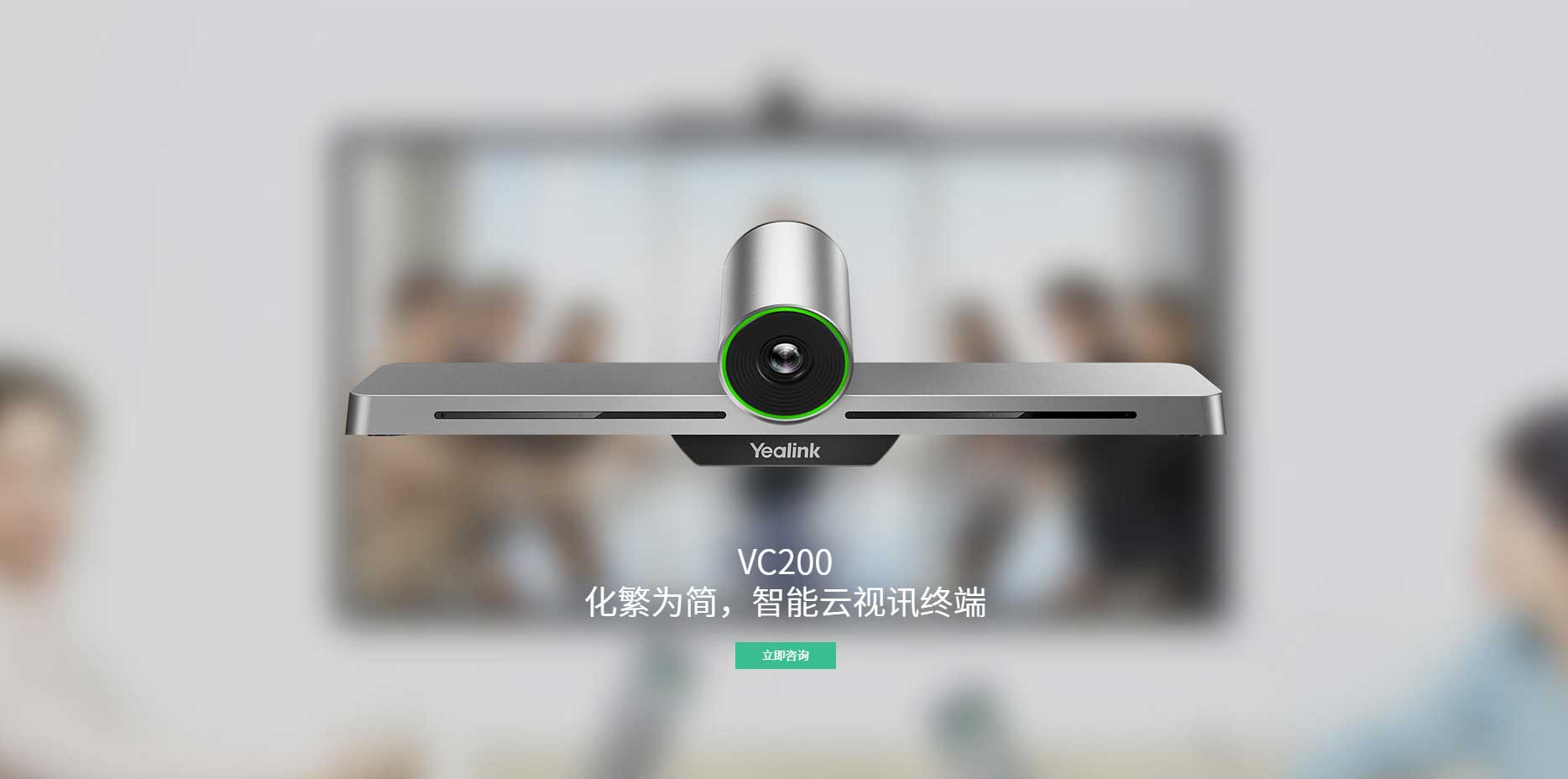 億聯9I看片成人免费VC200,智能雲視訊終端1