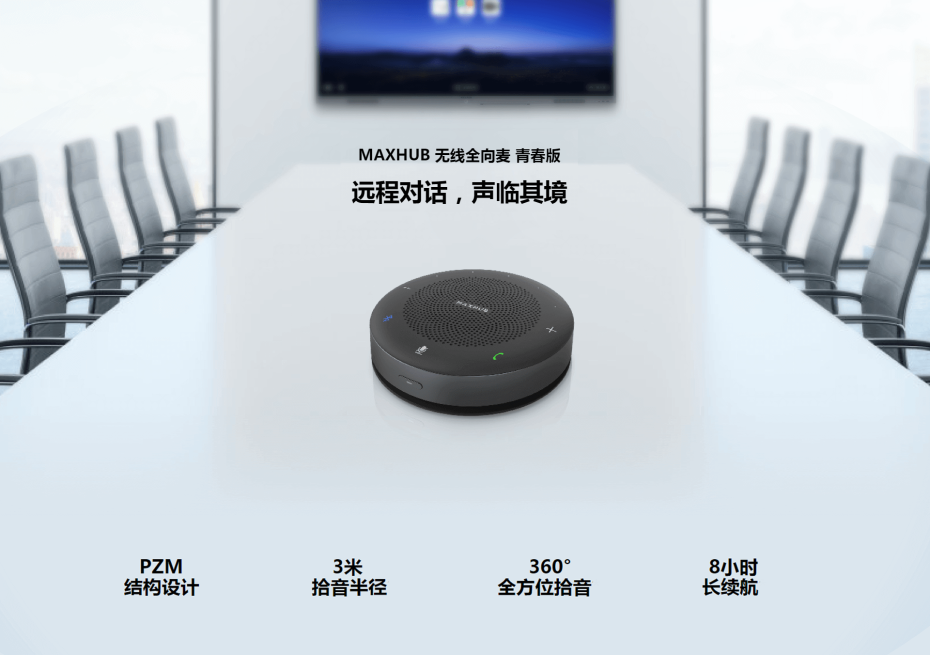 MAXHUB 無線全向麥 青春版