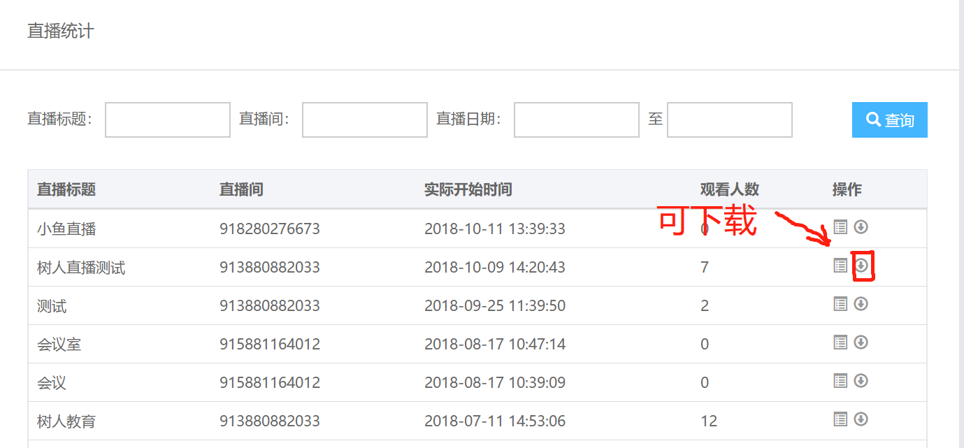 供企業內部員工任意時間在線或下載進行觀看