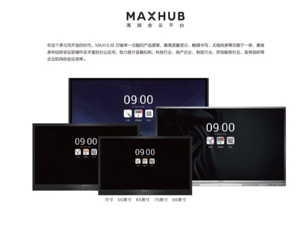 眾多公司選擇MAXHUB看片黄色网站，MAXHUB到底怎麽樣？