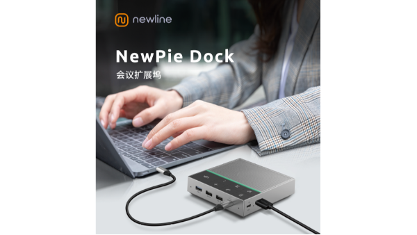 NewPie Dock 會議拓展塢