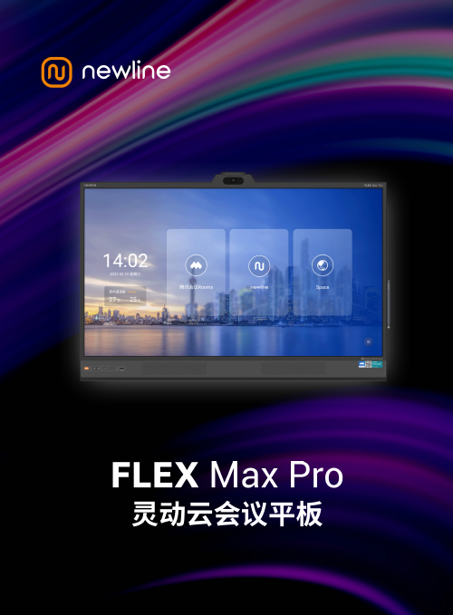 2021-newline Flex Max Pro產品彩頁-1