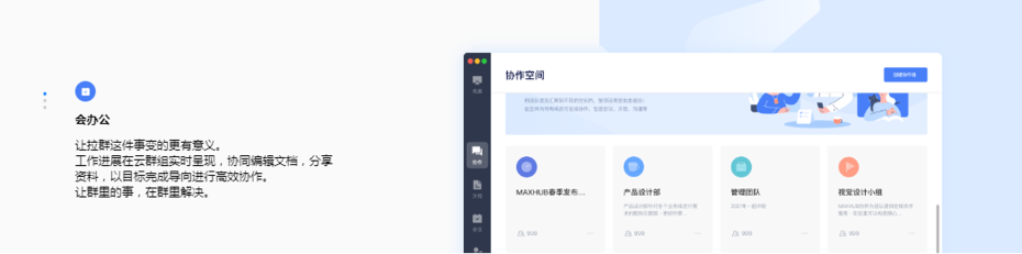 MAXHUB 協作平台會辦公