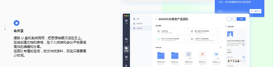 MAXHUB 協作平台會共享