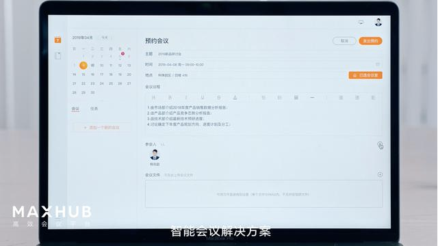 MAXHUB會議預約係統