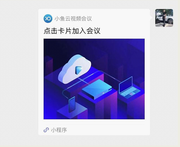 真正實現移動化辦公 小魚易連微信小程序成中小企業效率提升利器