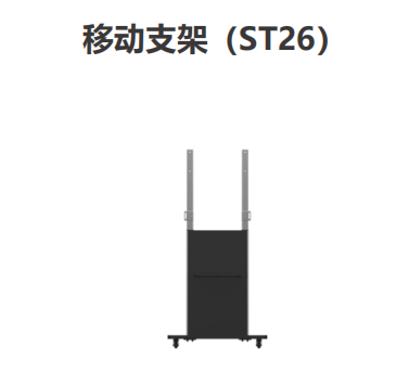 移動支架