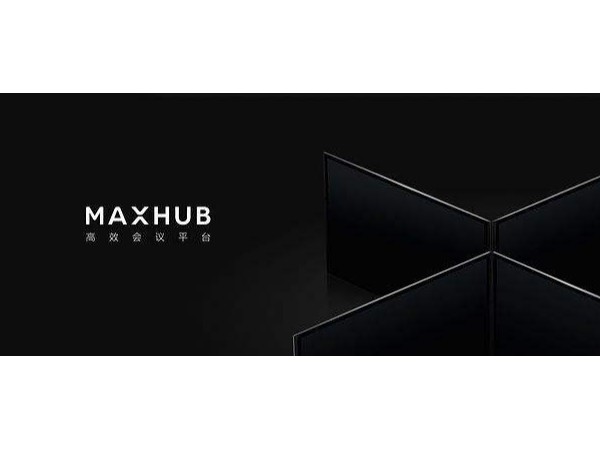 阿裏新零售峰會：MAXHUB看片黄色网站助力企業服務