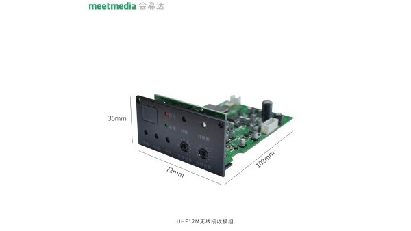 會易達UHF12M無線麥接收模塊