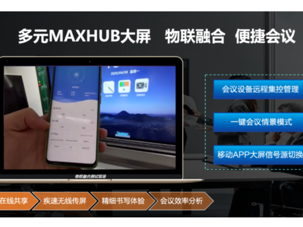 MAXHUB 啟動2020新品品鑒會，與上海藍盟展開深度合作