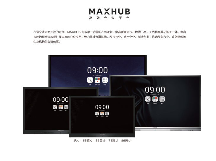 MAXHUB全係列