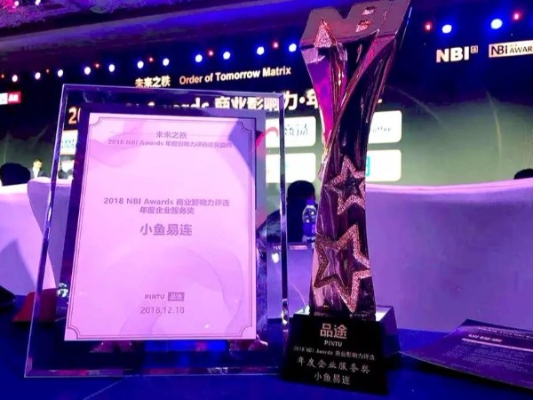 小魚易連榮獲2018 NBI Awards商業影響力服務獎、年度人物兩項殊榮