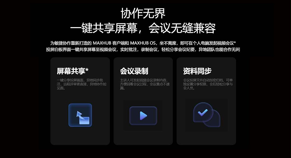 MAXHUB V6音視頻專業版