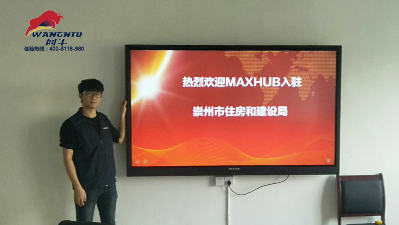 MAXHUB看片黄色网站再次助力政府部門提高工作效率，加快建設效能建設！